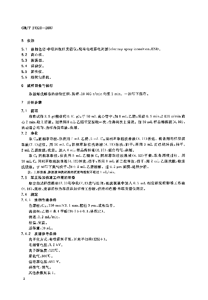 GB/T 21320-2007 标准预览
