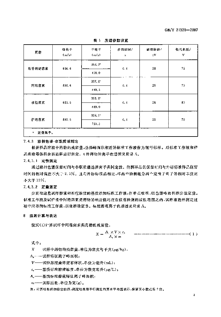 GB/T 21320-2007 标准预览