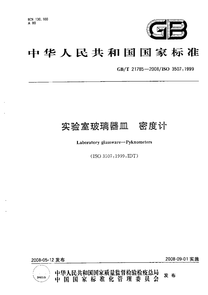 GB/T 21785-2008 标准预览