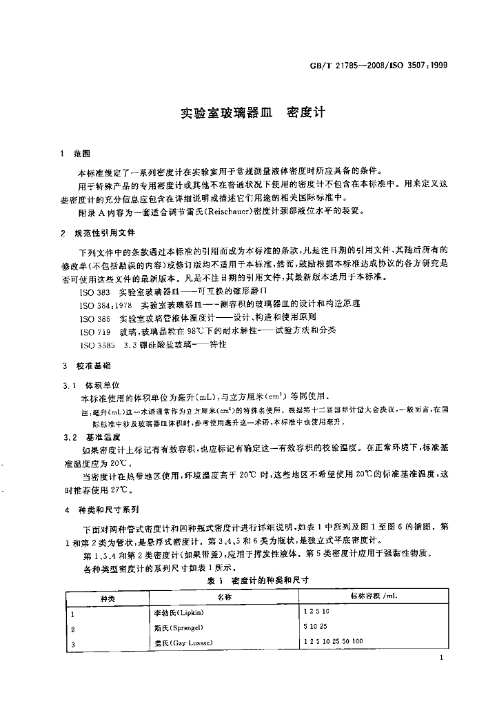 GB/T 21785-2008 标准预览