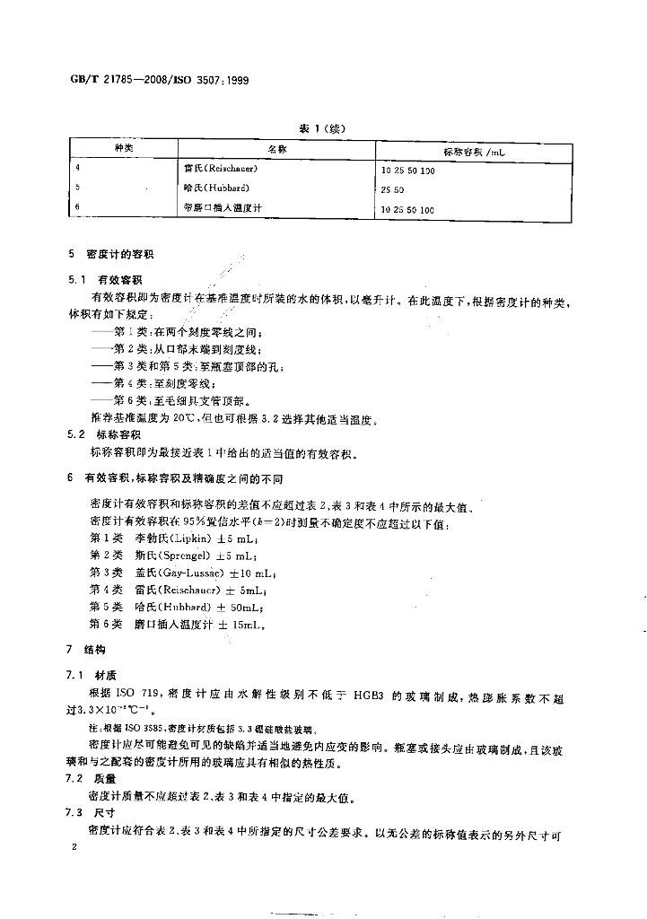 GB/T 21785-2008 标准预览