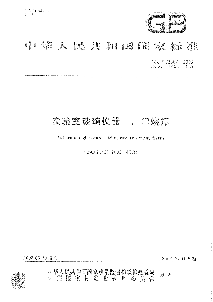 GB/T 22067-2008 标准预览