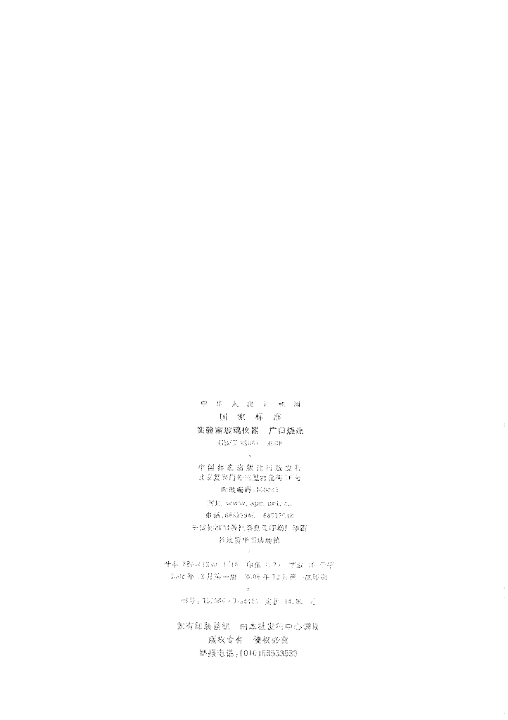 GB/T 22067-2008 标准预览