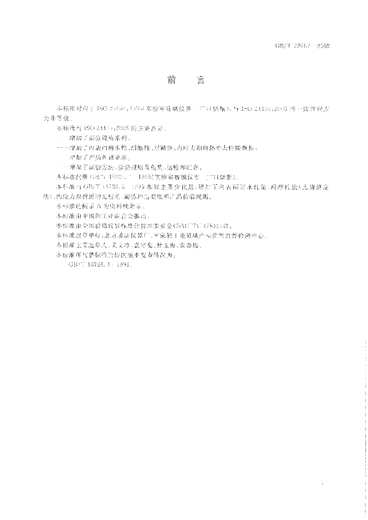 GB/T 22067-2008 标准预览