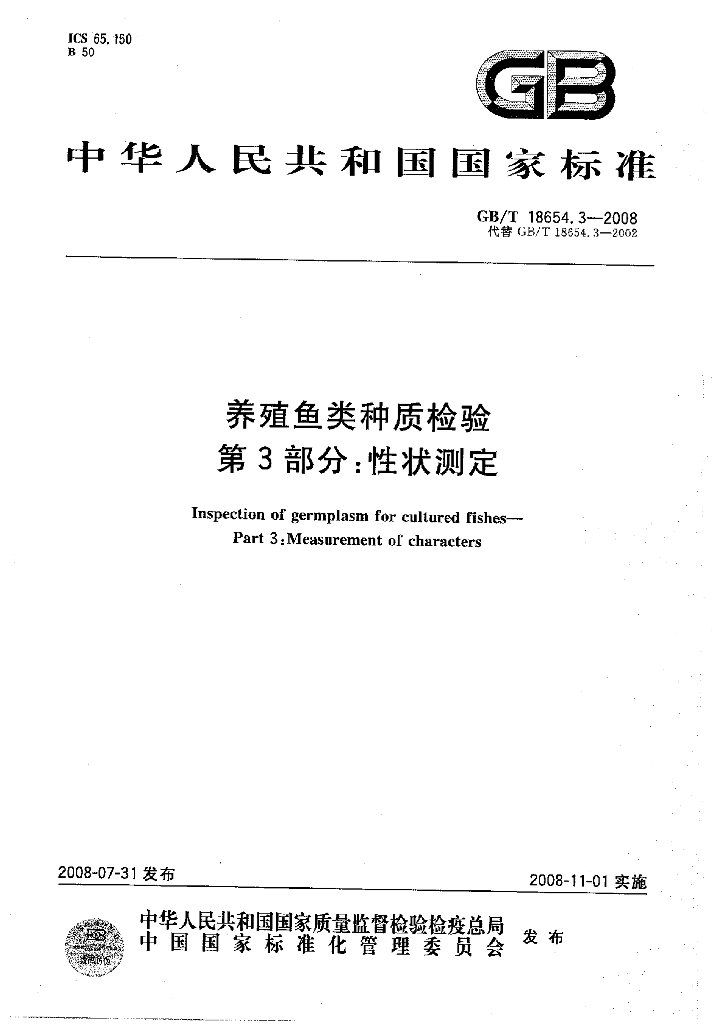GB/T 18654.3-2008 标准预览