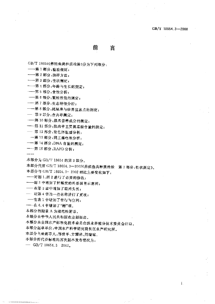 GB/T 18654.3-2008 标准预览