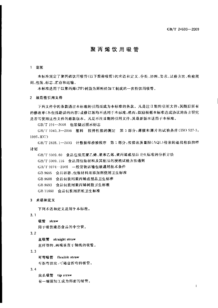 GB/T 24693-2009 标准预览