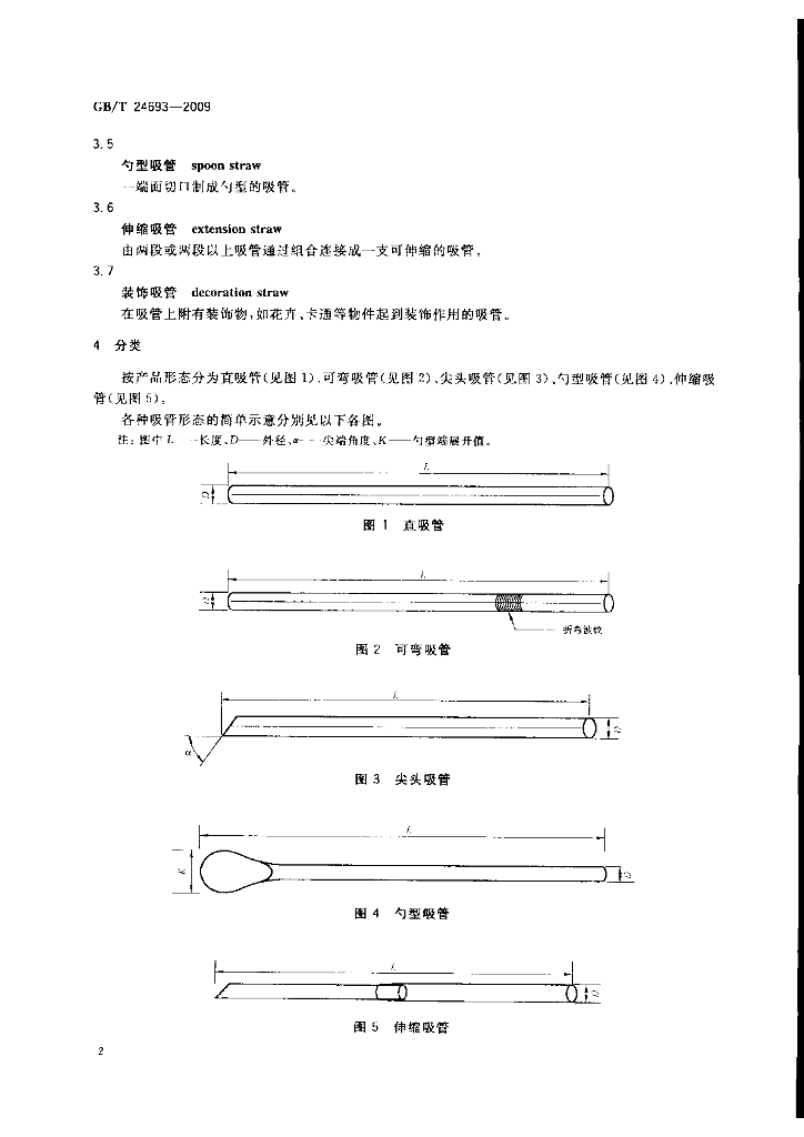 GB/T 24693-2009 标准预览