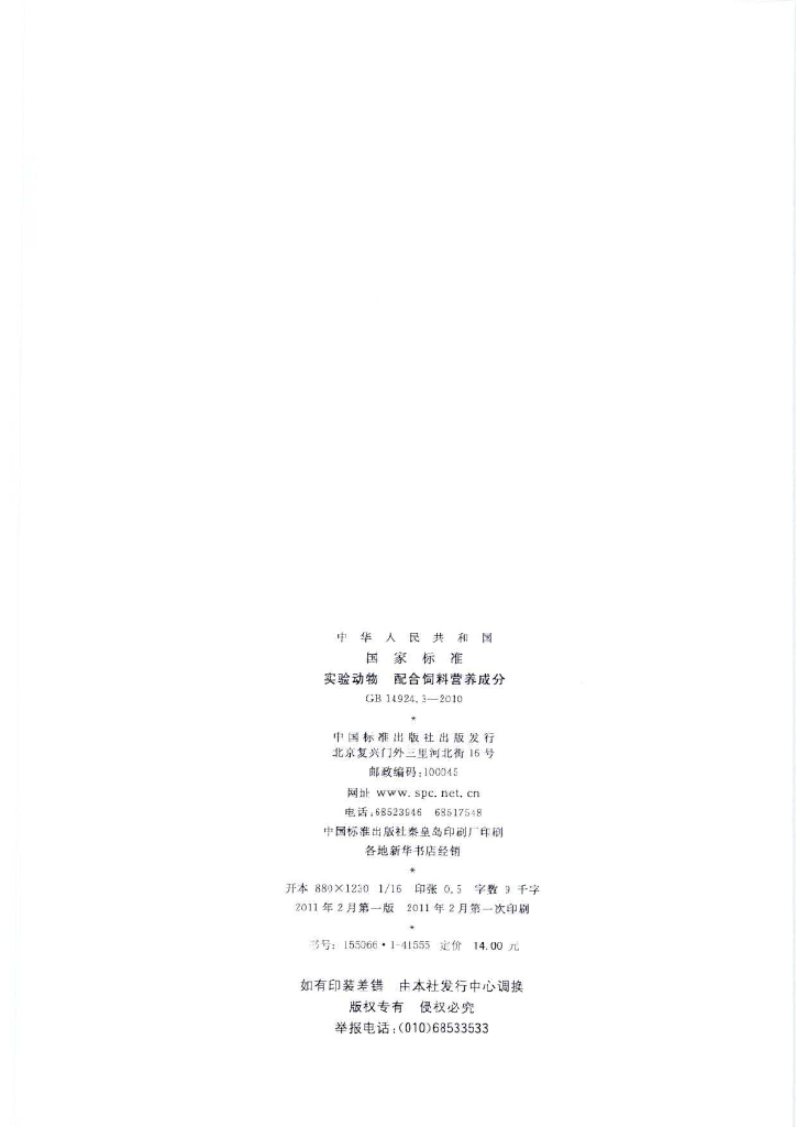 GB 14924.3-2010 标准预览
