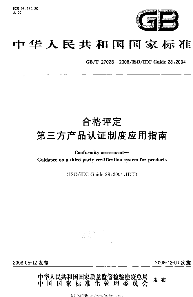 GB/T 27028-2008 标准预览