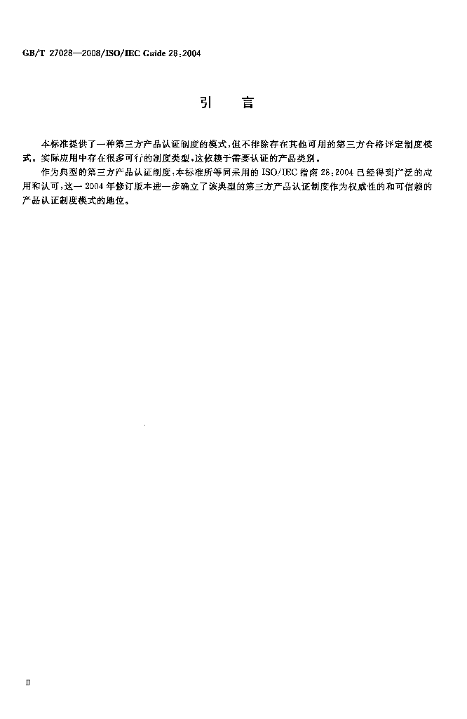 GB/T 27028-2008 标准预览