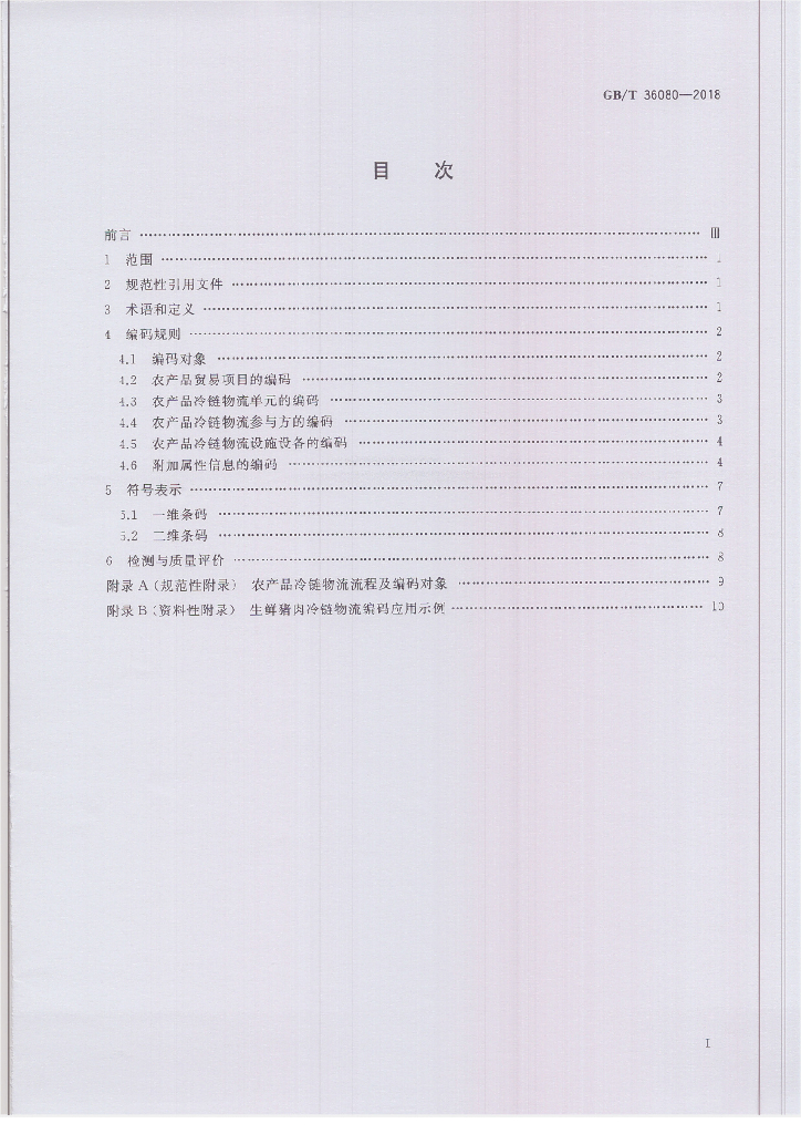 GB/T 36080-2018 标准预览