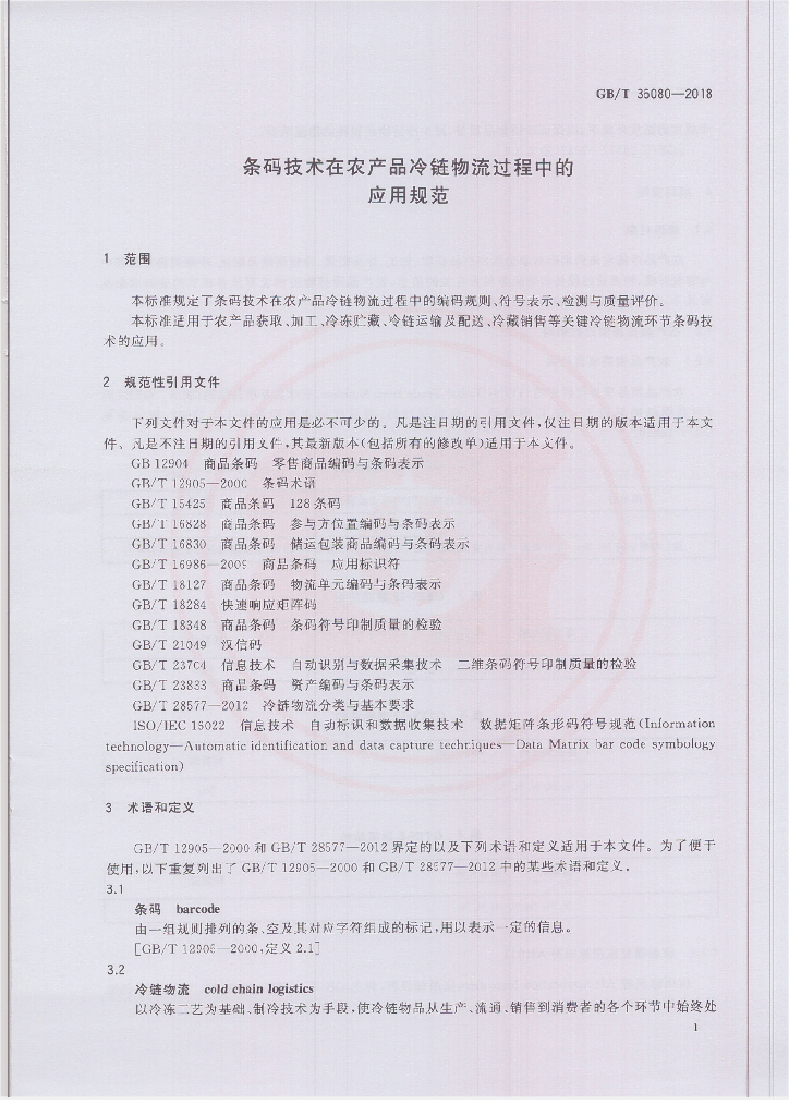 GB/T 36080-2018 标准预览