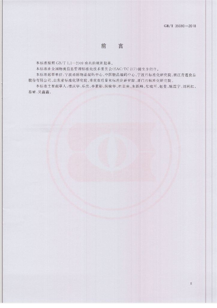 GB/T 36080-2018 标准预览