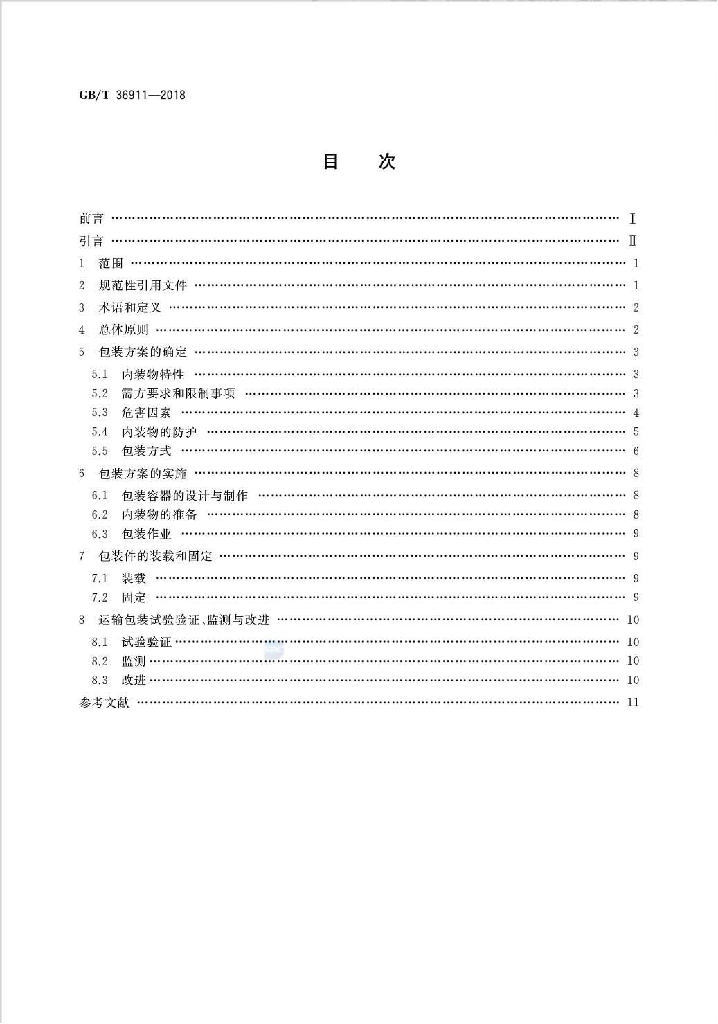 GB/T 36911-2018 标准预览