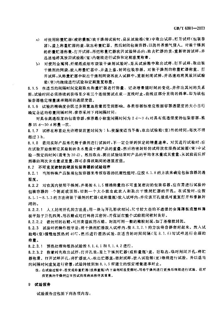 GB/T 6981-2003 标准预览