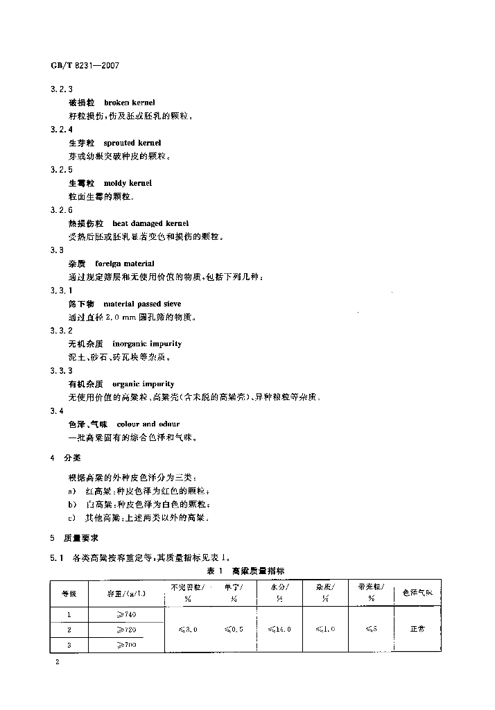 GB/T 8231-2007 标准预览