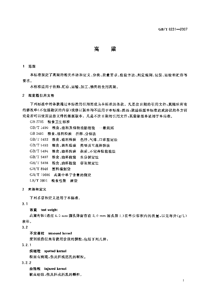 GB/T 8231-2007 标准预览