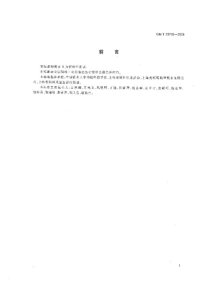 GB/T 20715-2006 标准预览