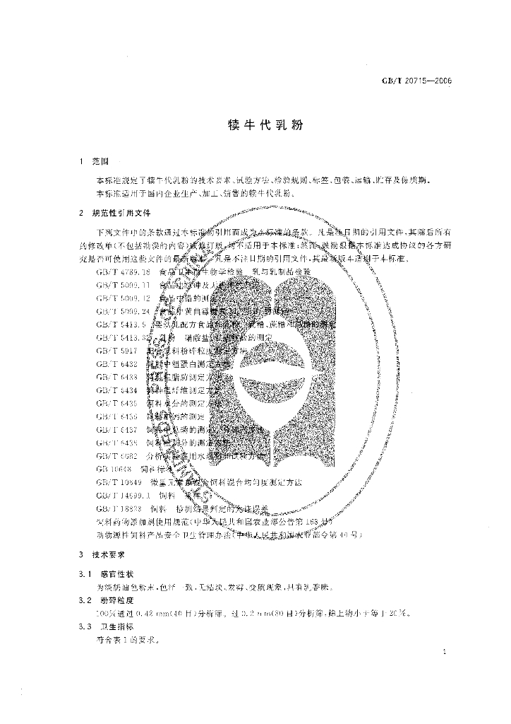 GB/T 20715-2006 标准预览