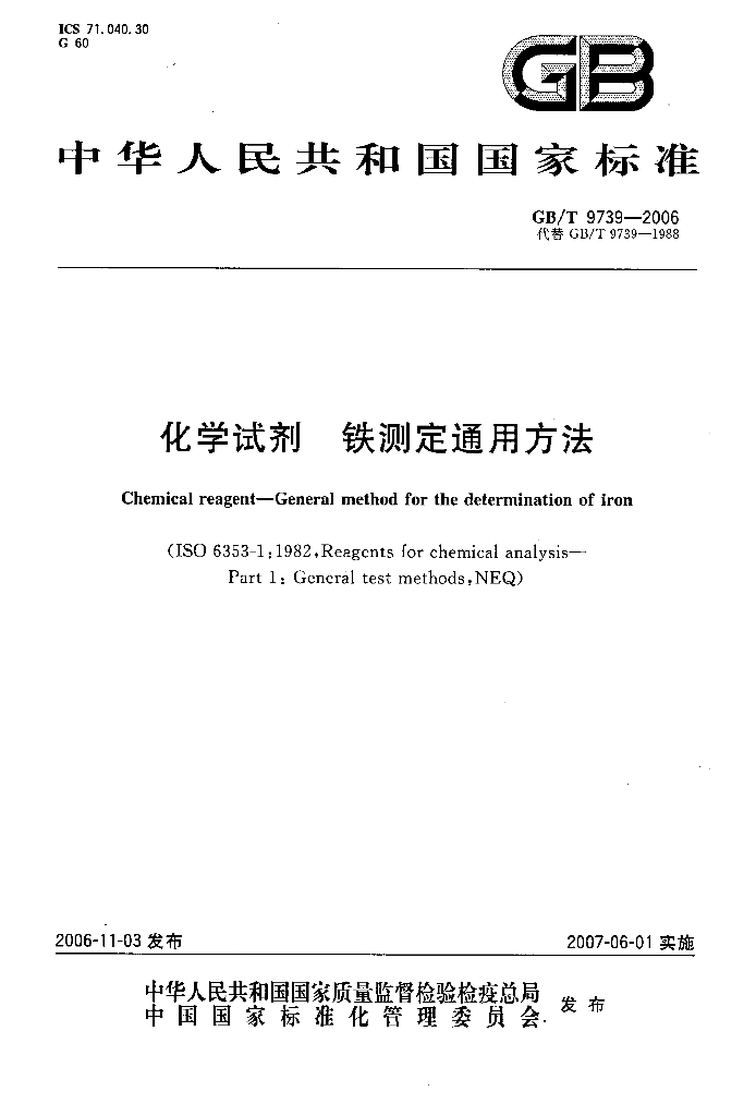 GB/T 9739-2006 标准预览