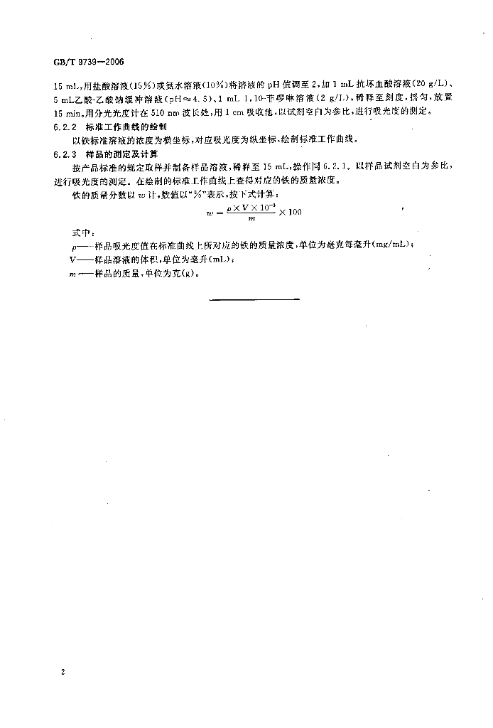 GB/T 9739-2006 标准预览
