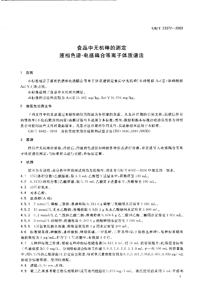 GB/T 23372-2009 标准预览