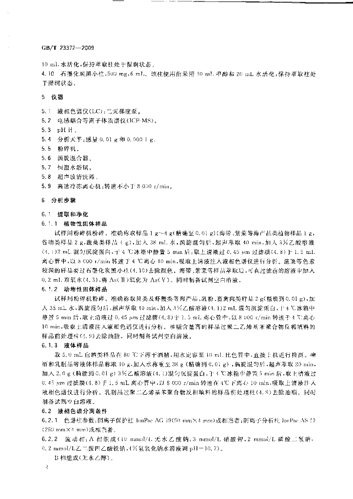 GB/T 23372-2009 标准预览