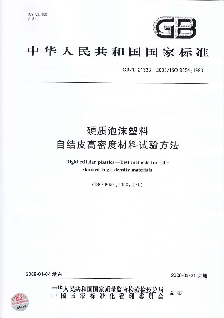 GB/T 21333-2008 标准预览