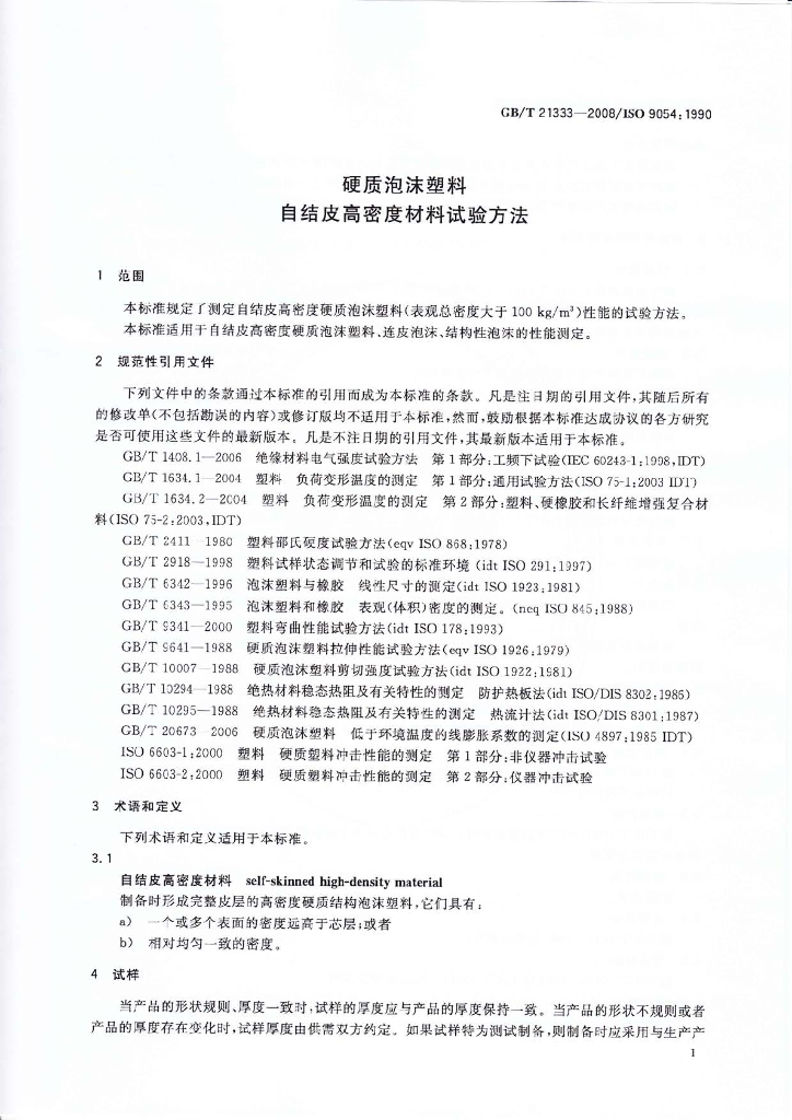 GB/T 21333-2008 标准预览