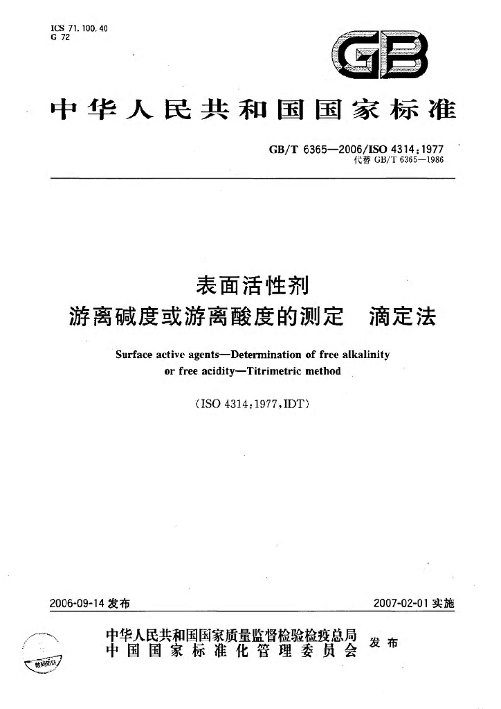 GB/T 6365-2006 标准预览