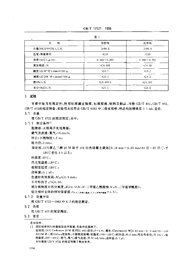 GB/T 17521-1998 标准预览