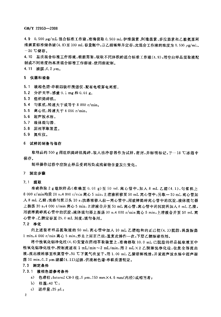 GB/T 22953-2008 标准预览