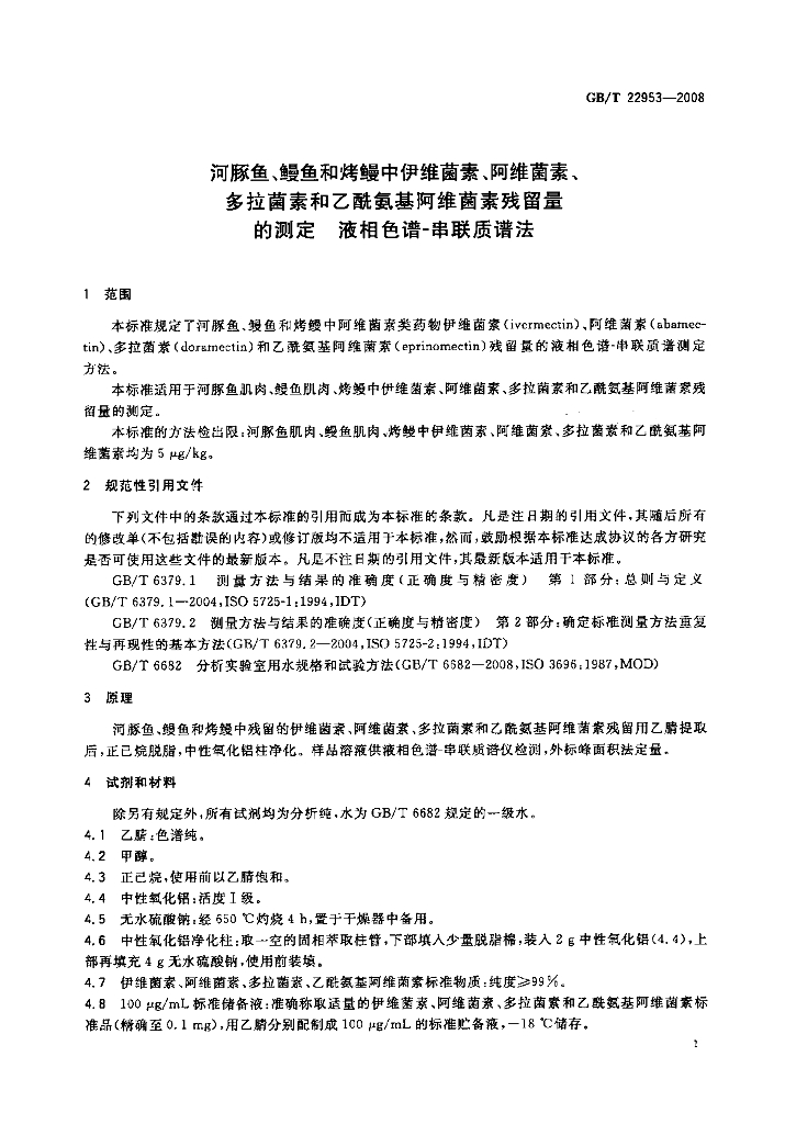 GB/T 22953-2008 标准预览