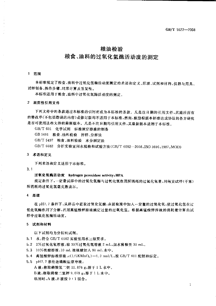 GB/T 5522-2008 标准预览