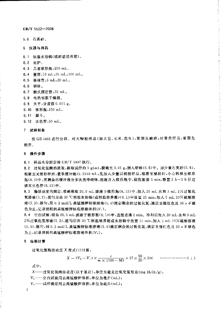GB/T 5522-2008 标准预览