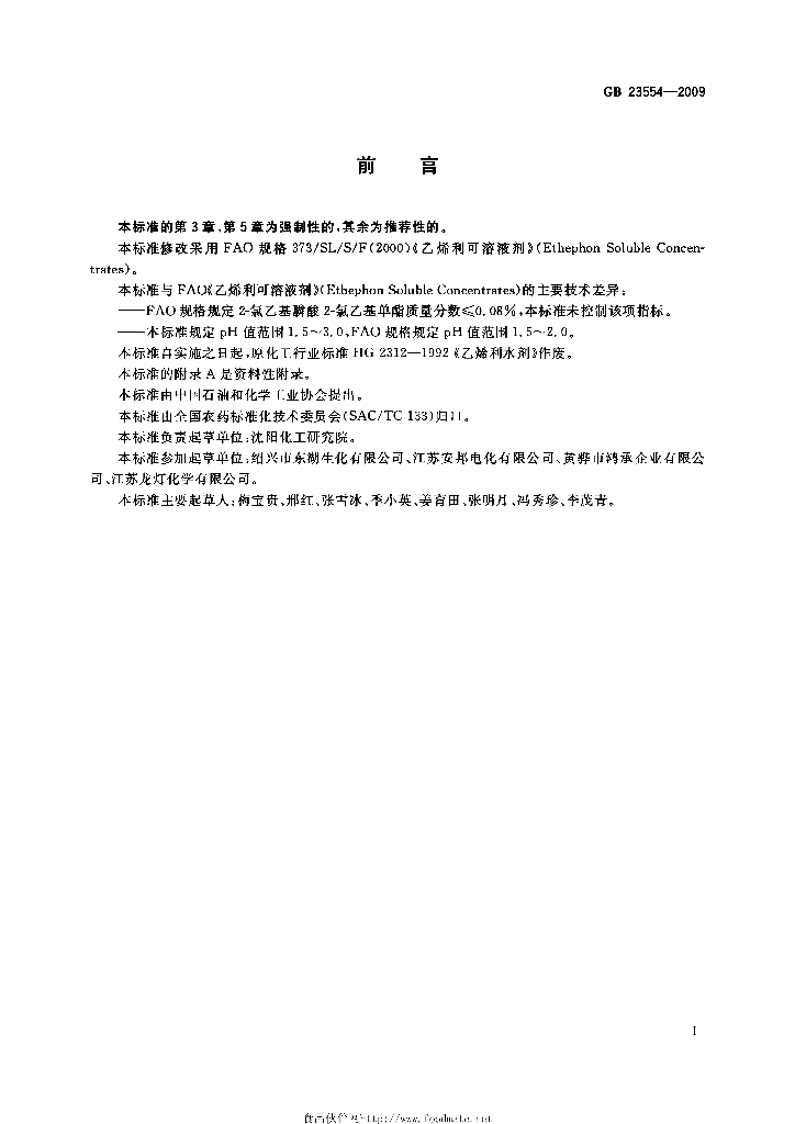 GB/T 23554-2009 标准预览