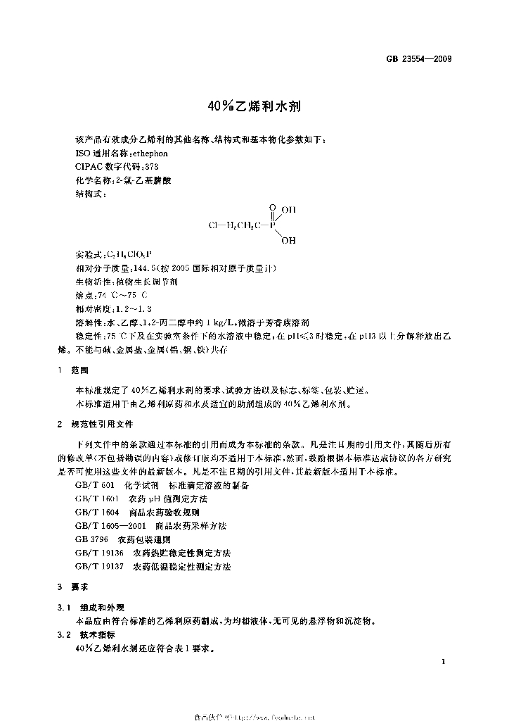 GB/T 23554-2009 标准预览