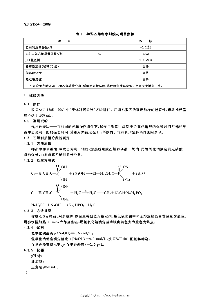 GB/T 23554-2009 标准预览