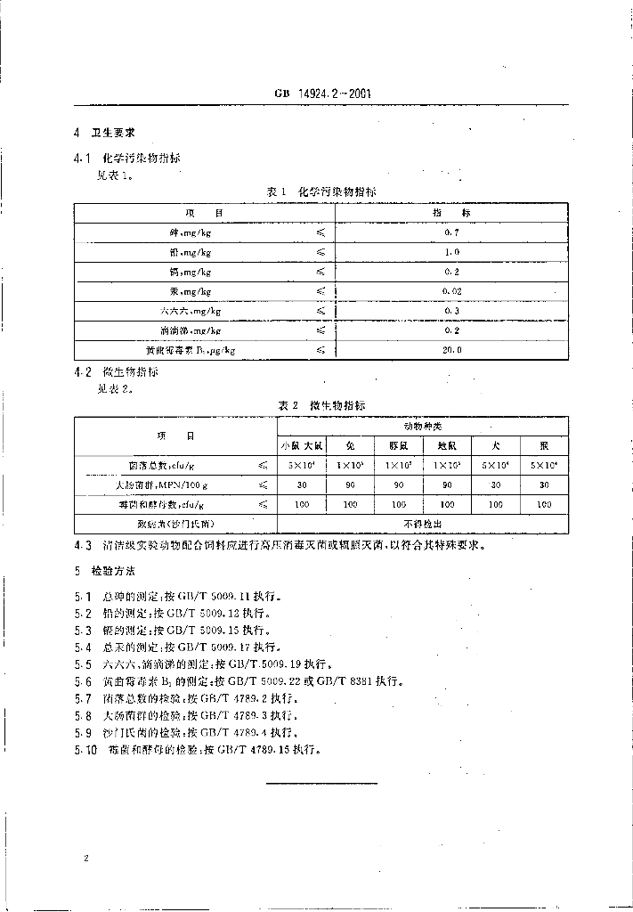 GB/T 14924.2-2001 标准预览