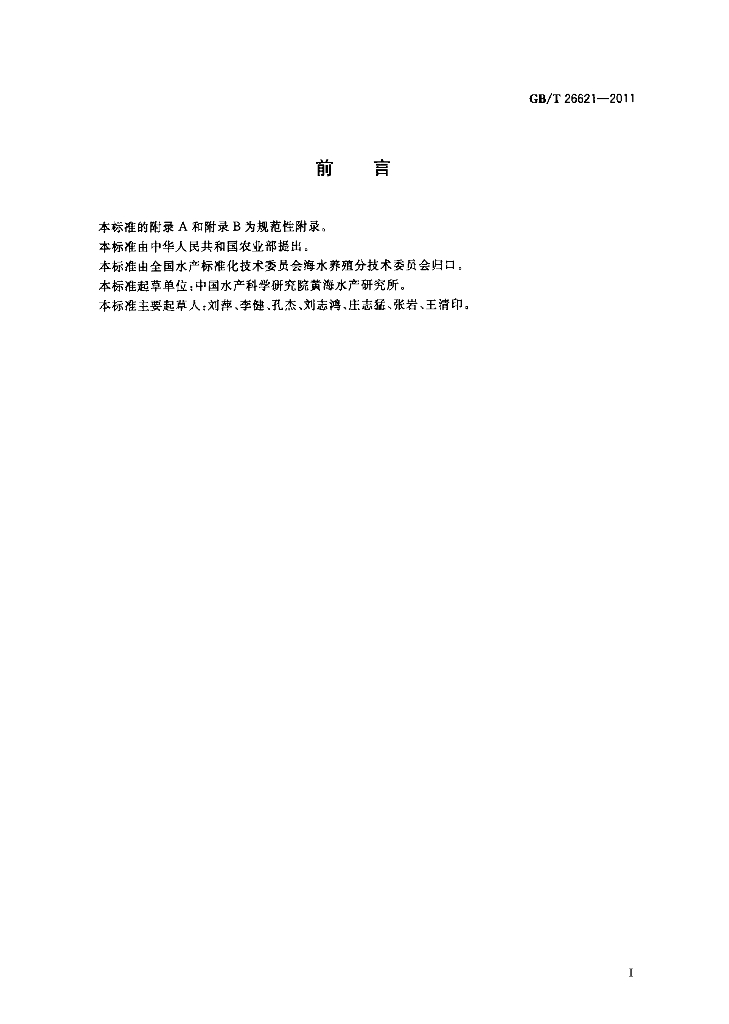 GB/T 26621-2011 标准预览