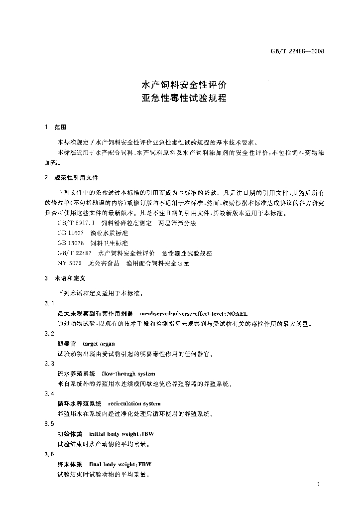 GB/T 22488-2008 标准预览