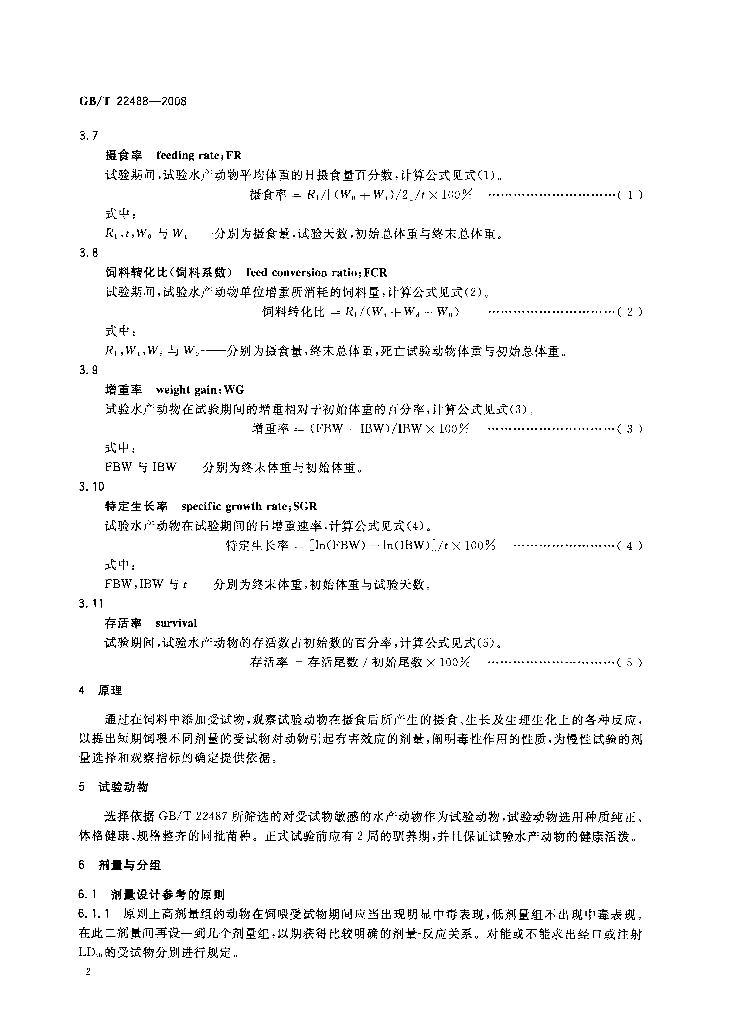 GB/T 22488-2008 标准预览