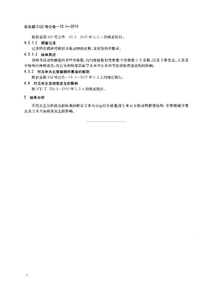农业部2122号公告-10.4-2014 标准预览