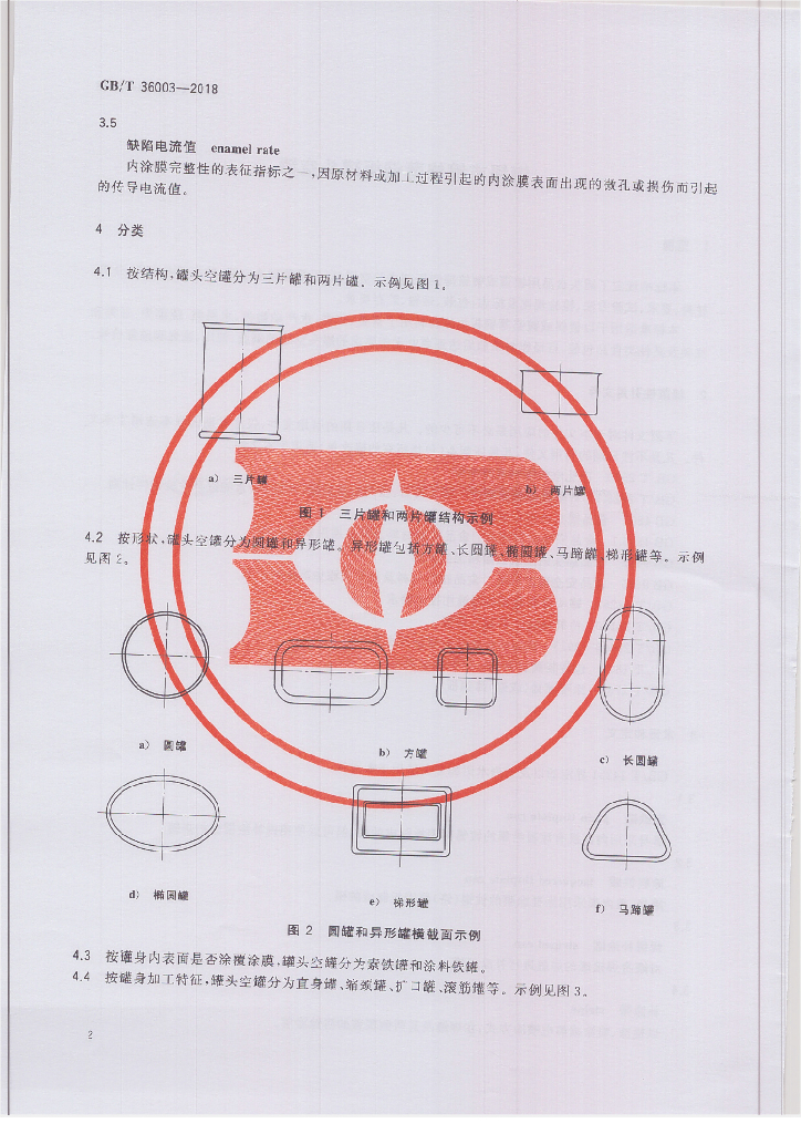 GB/T 36003-2018 标准预览