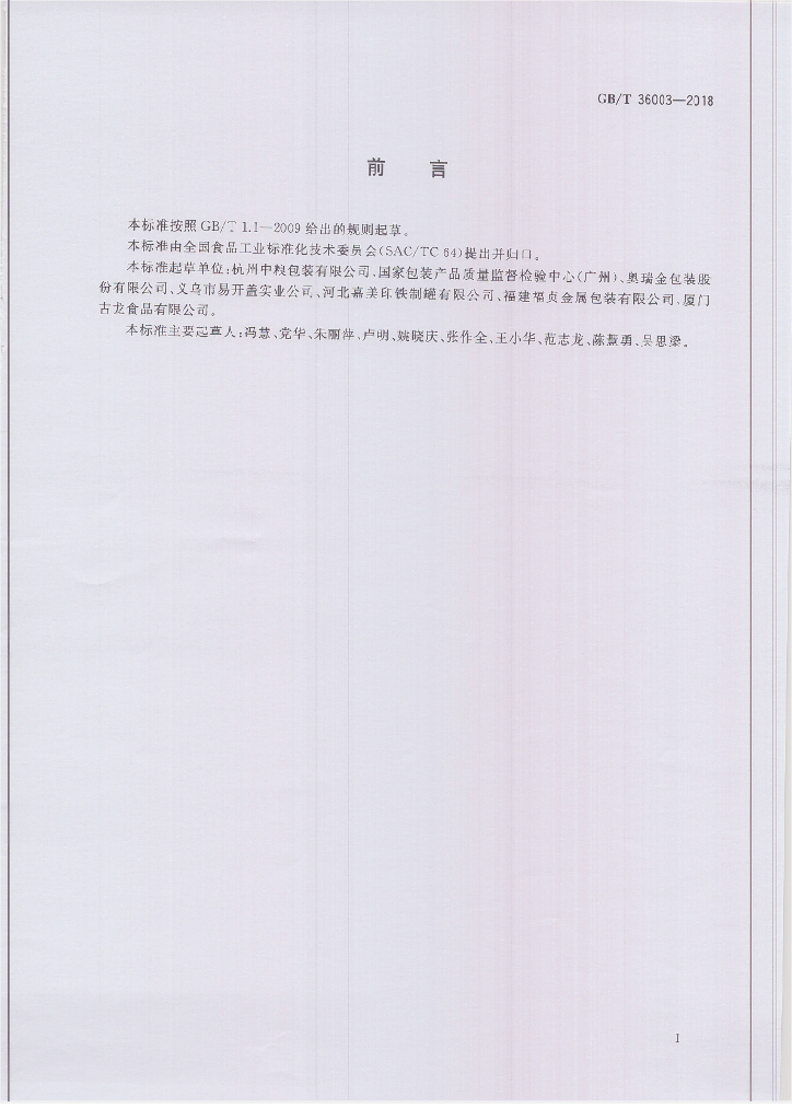 GB/T 36003-2018 标准预览
