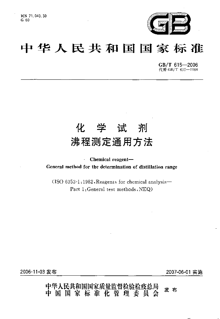GB/T 615-2006 标准预览