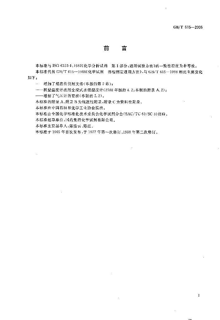 GB/T 615-2006 标准预览