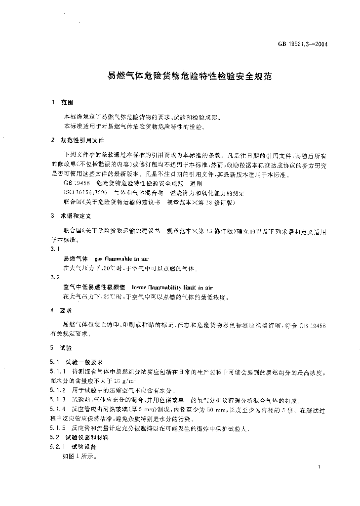 GB 19521.3-2004 标准预览