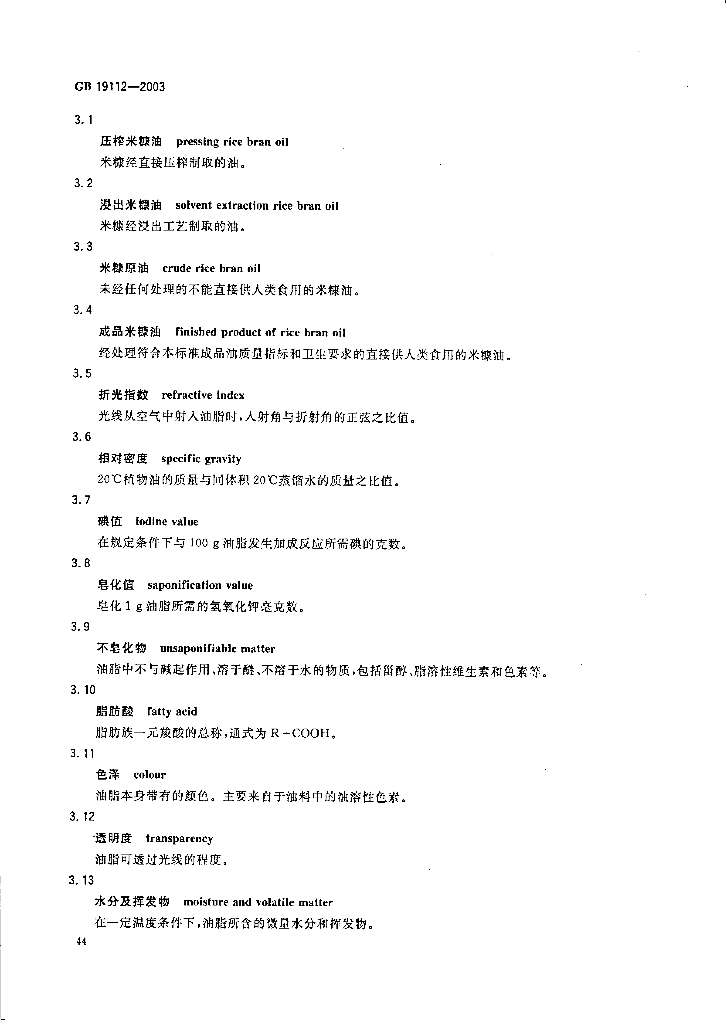 GB/T 19112-2003 标准预览